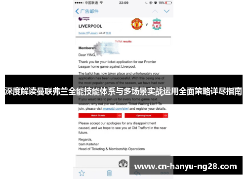 深度解读曼联弗兰全能技能体系与多场景实战运用全面策略详尽指南