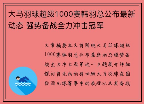 大马羽球超级1000赛韩羽总公布最新动态 强势备战全力冲击冠军