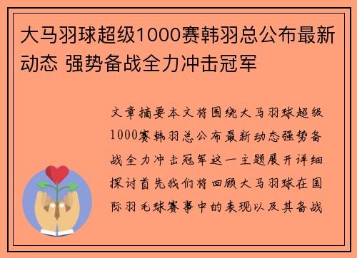 大马羽球超级1000赛韩羽总公布最新动态 强势备战全力冲击冠军