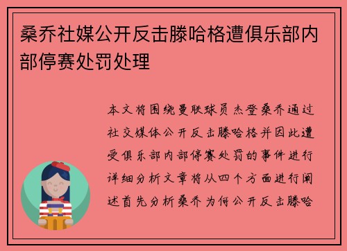 桑乔社媒公开反击滕哈格遭俱乐部内部停赛处罚处理 桑乔社媒公开反击滕哈格遭俱乐部内部停赛处罚处理
