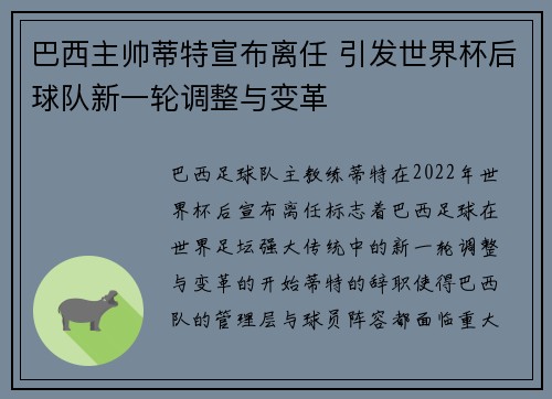 巴西主帅蒂特宣布离任 引发世界杯后球队新一轮调整与变革 巴西主帅蒂特宣布离任 引发世界杯后球队新一轮调整与变革